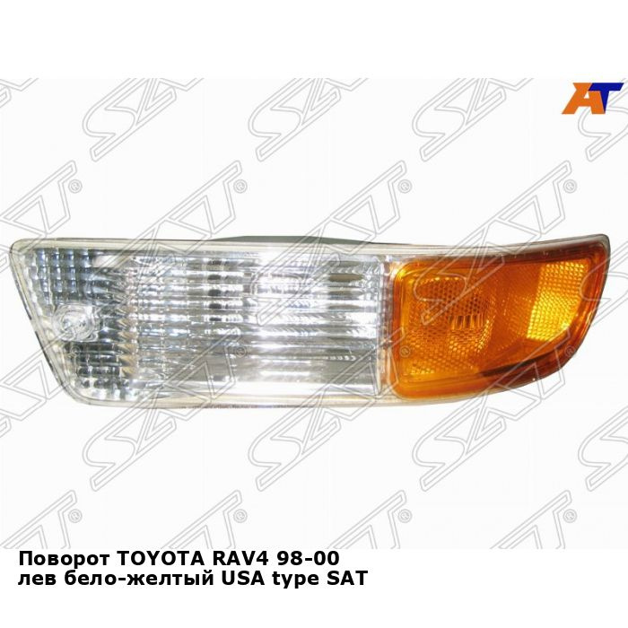 Поворот Toyota RAV4 (CA20) 00-03 (Слева/ В бампер)