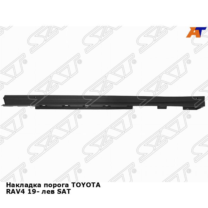 Накладка порога Toyota RAV4 (XA50) 18- (Справа)