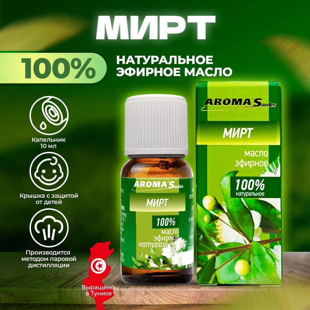 AROMA'Saules Эфирное масло Мирт натуральное #1