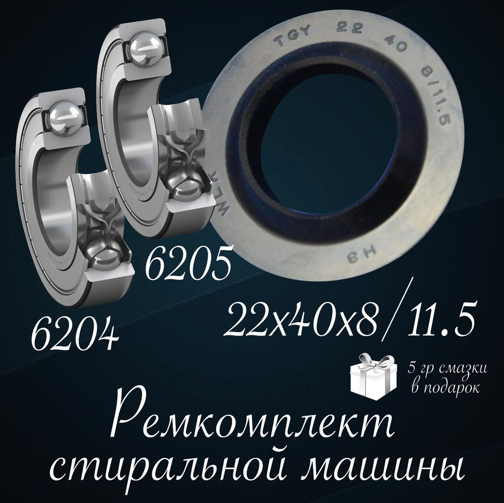 Ключ на блоки подшипников Электролюкс. Сальники для БКМ ремкомплект 507. Electrolux bearing Housing PN 432158901. Ремкомплект для Тачки.