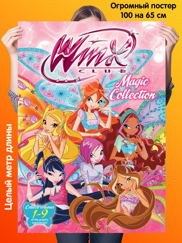 Winx Club. Большой магический подарок. Головоломки и тесты