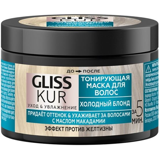 Тонирующая маска для волос GLISS KUR 2в1, тон холодный блонд, 150 мл  #1