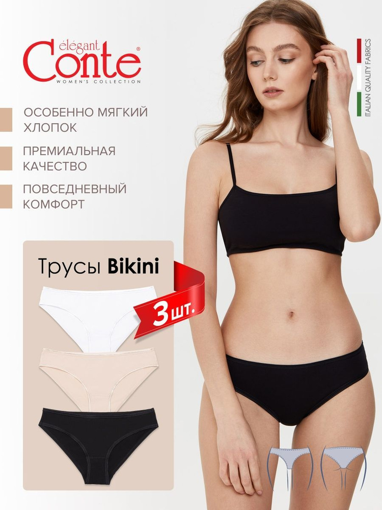 Комплект трусов бикини Conte Basic Collection #1