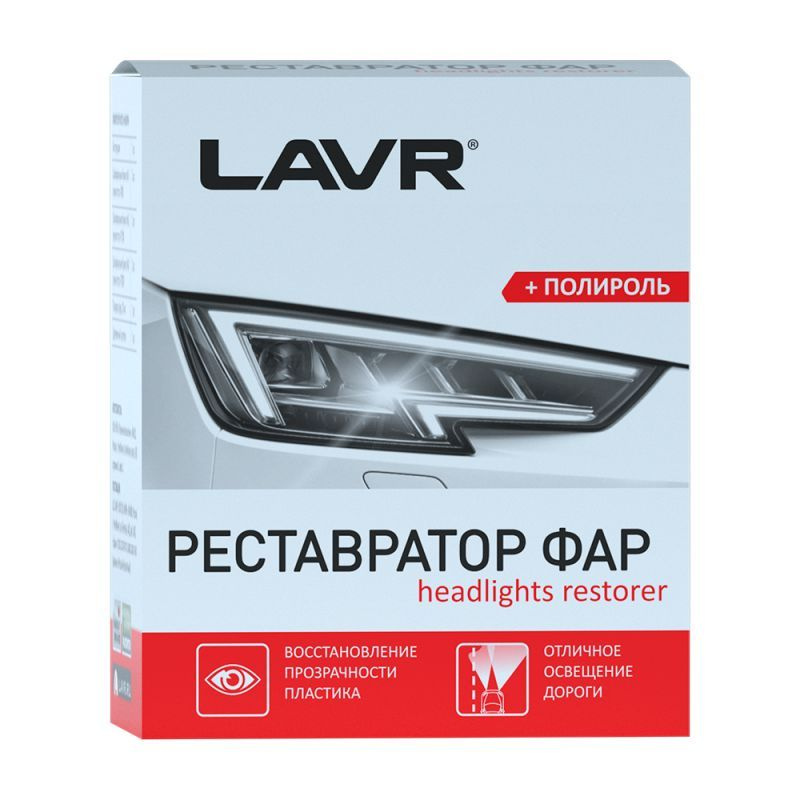 Полироль автомобильная LAVR Полироль-реставратор фар - купить по низким ...