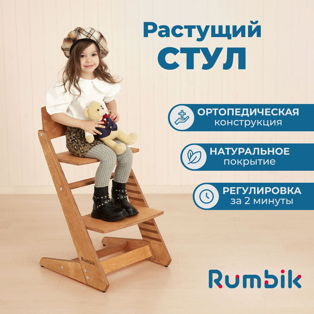 Растущий стул для детей и школьников Rumbik Kit вишня, регулируемый  стульчик для кормления, ортопедический, деревянный - купить с доставкой по  выгодным ценам в интернет-магазине OZON (610684429)