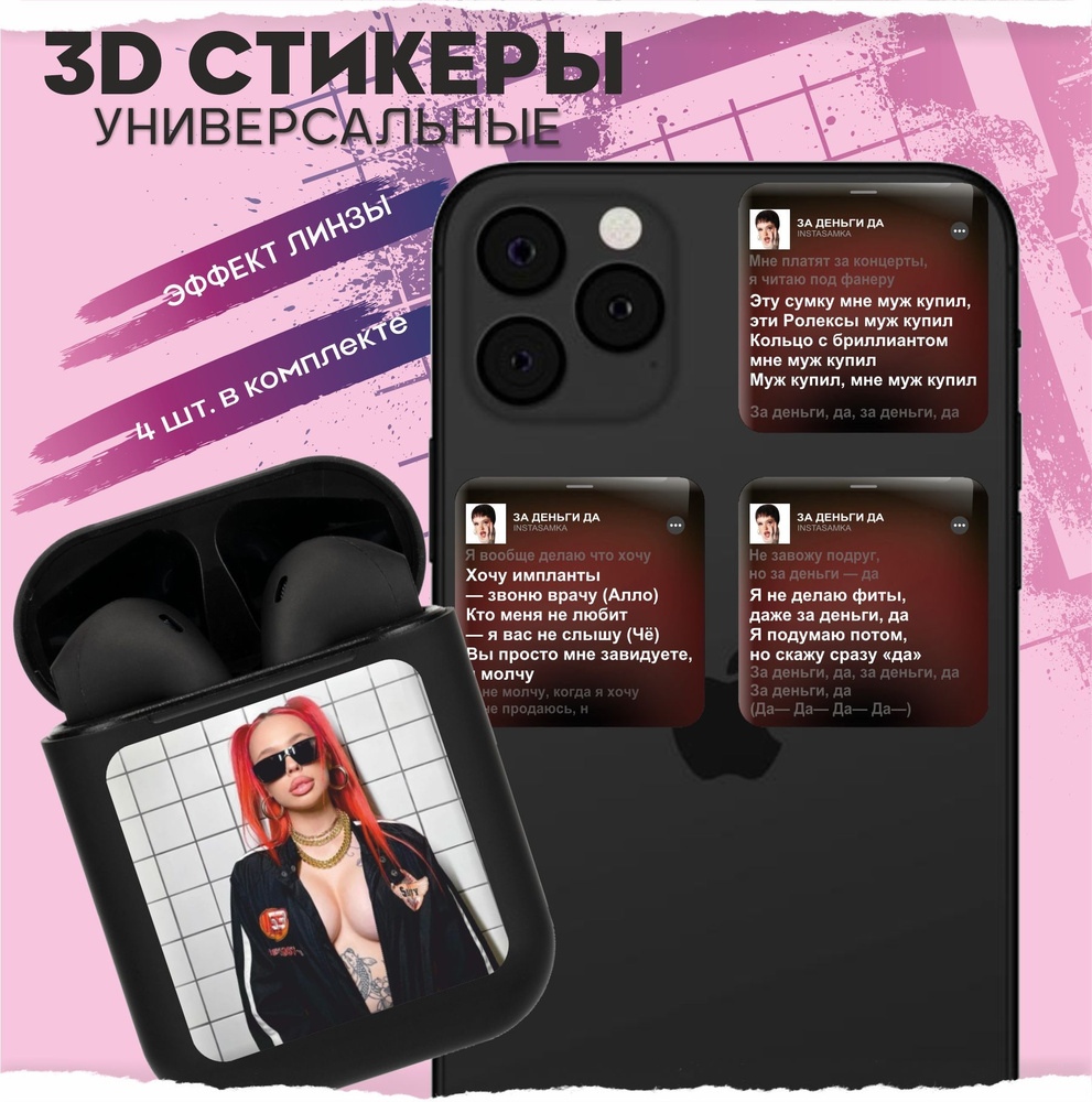 3D стикеры наклейки на телефон Инстасамка