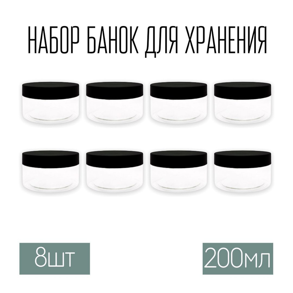 WoodHome Банка для продуктов универсальная, 200 мл, 8 шт #1