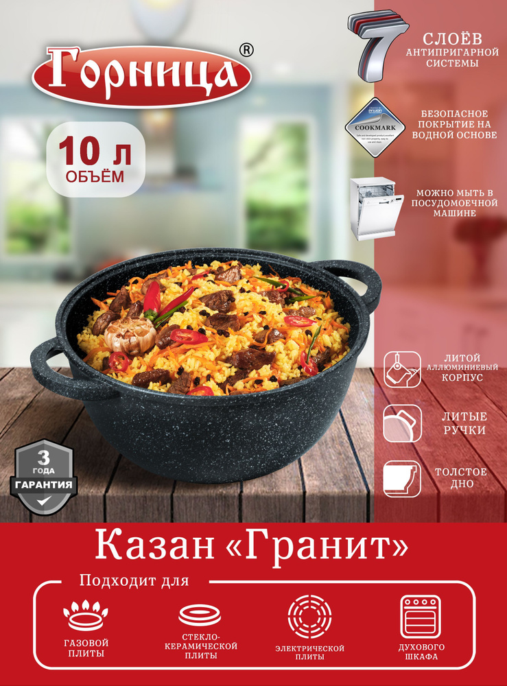 Казан Горница 10 л, без крышки, серия "Гранит" кн4321аг #1