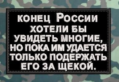 Шеврон "Конец! #1