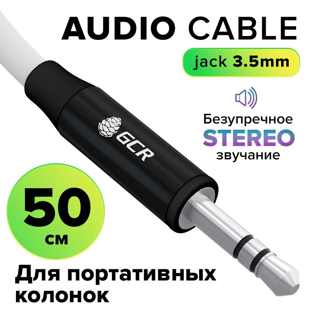 AUX кабель Jack 3.5 мм короткий 50см GCR аудио провод в машину stereo черно-белый шнур aux для колонок #1