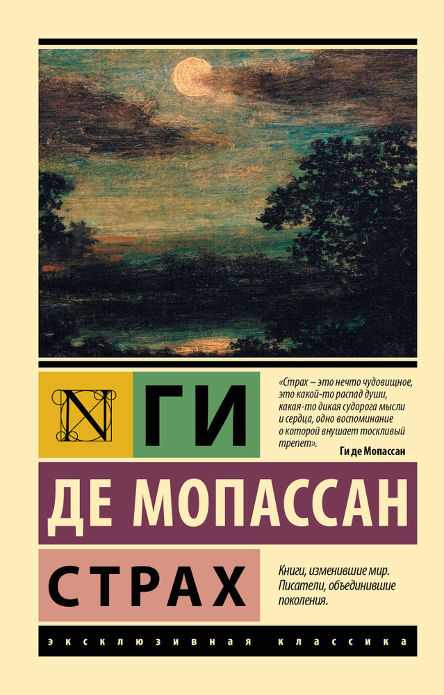 Страх #1