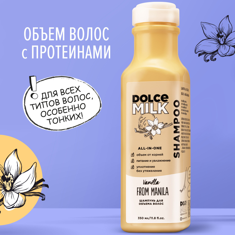 DOLCE MILK Шампунь для волос, 350 мл #1