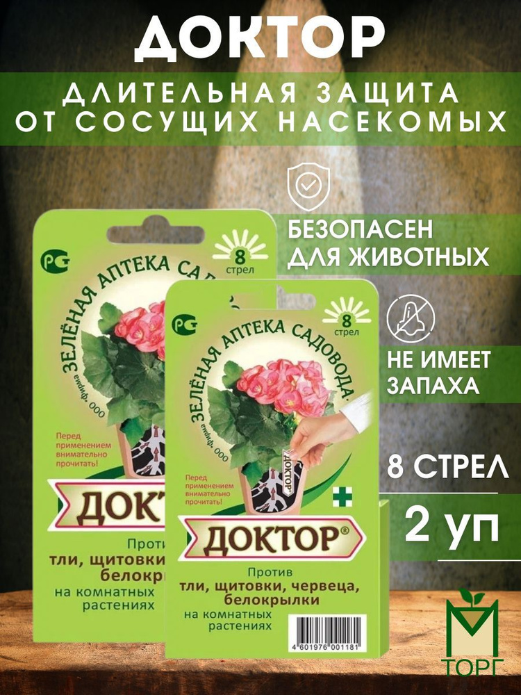 Препарат для защиты комнатных растений от тли, белокрылки и др ...