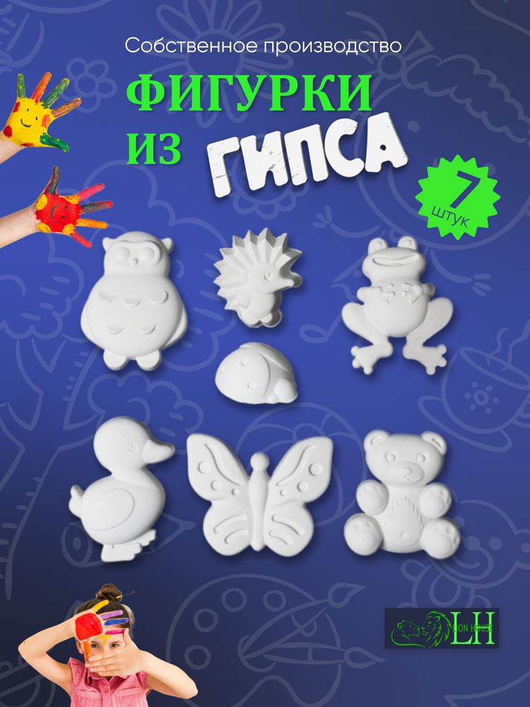 Фигурки из гипса для раскрашивания набор животных - купить с доставкой ...