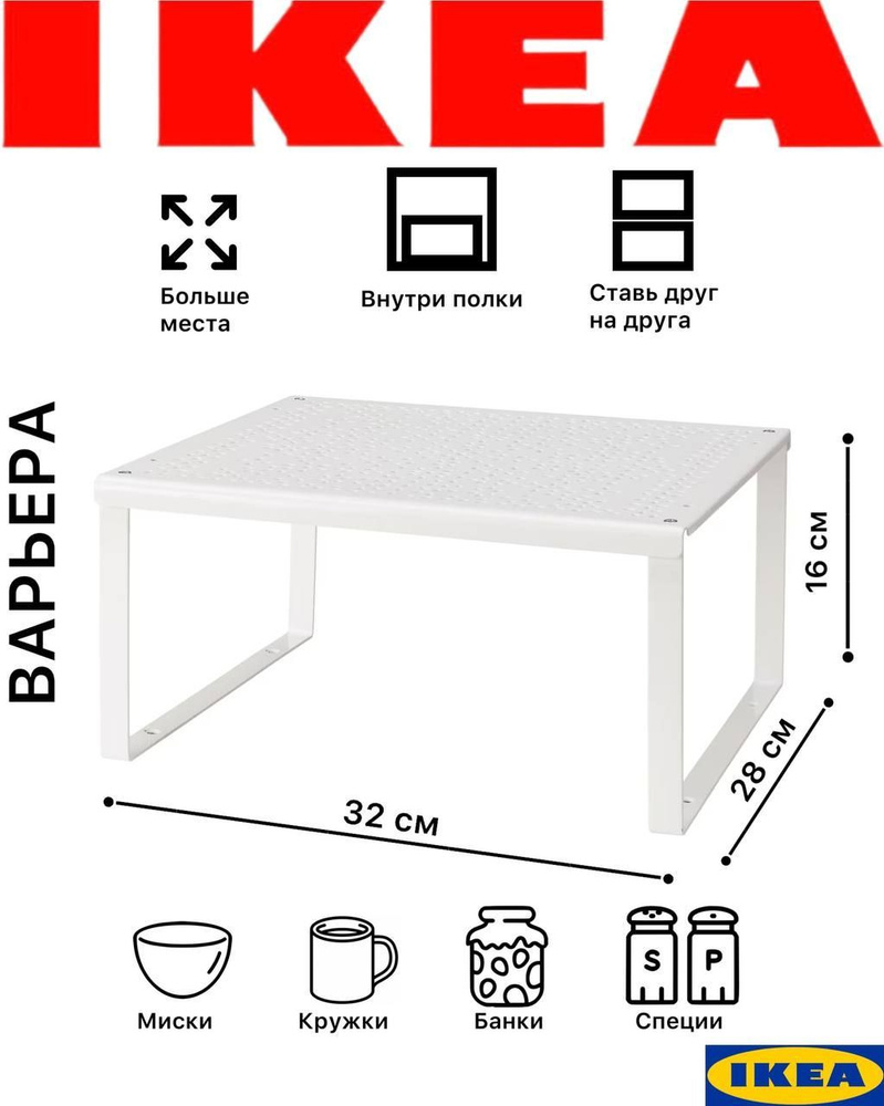 Variera ikea вставка в полку