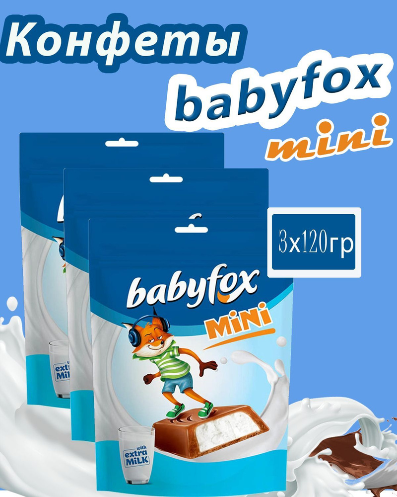 BabyFox, конфеты mini с молочной начинкой, 3шт по 120 г #1