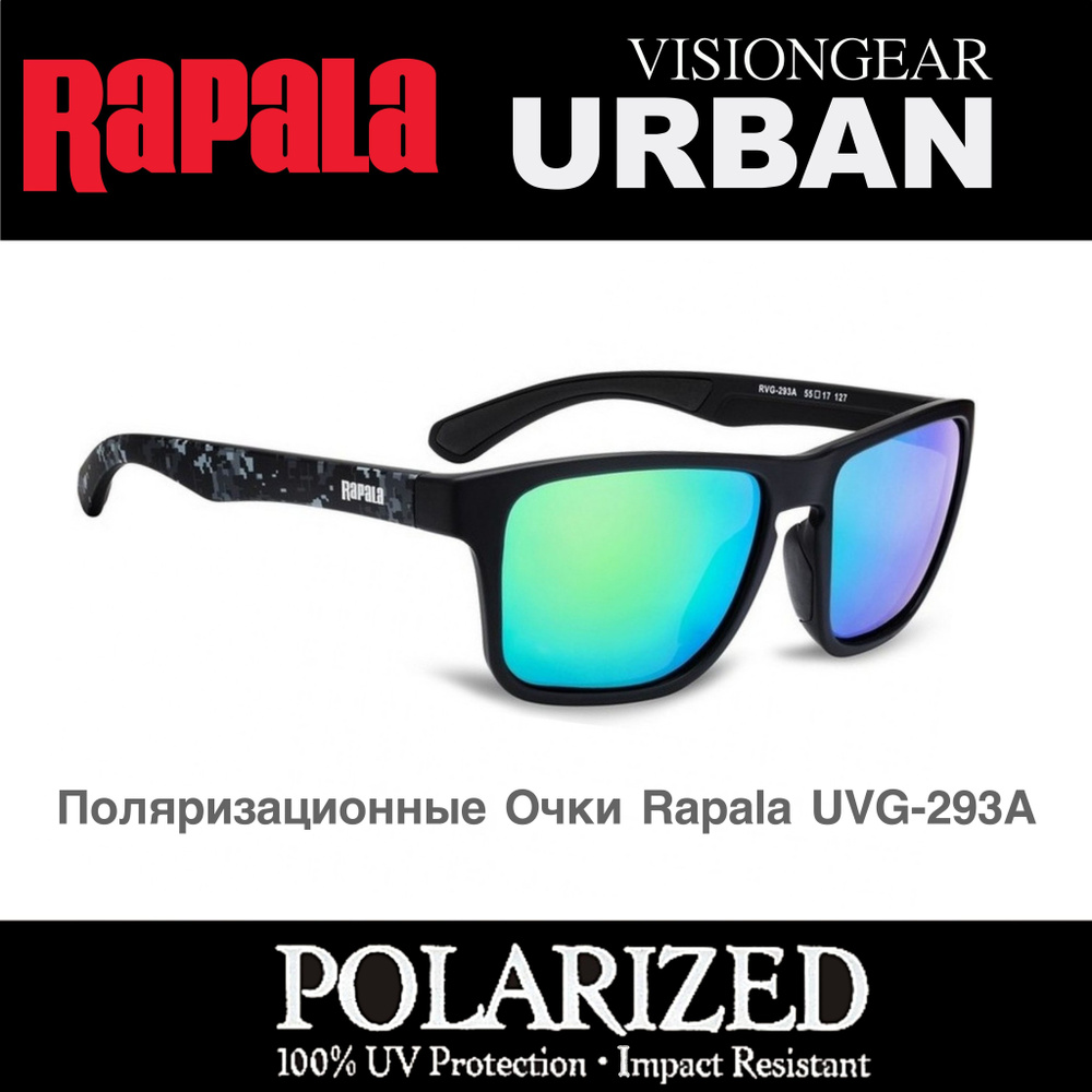 Очки поляризационные RAPALA Urban UVG-293A