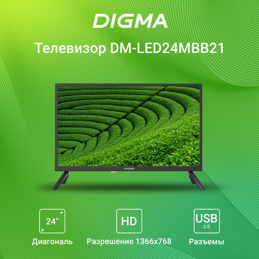 Телевизор Digma. Дигма 24. Digma DM-led24mq14. Диагональ 24.