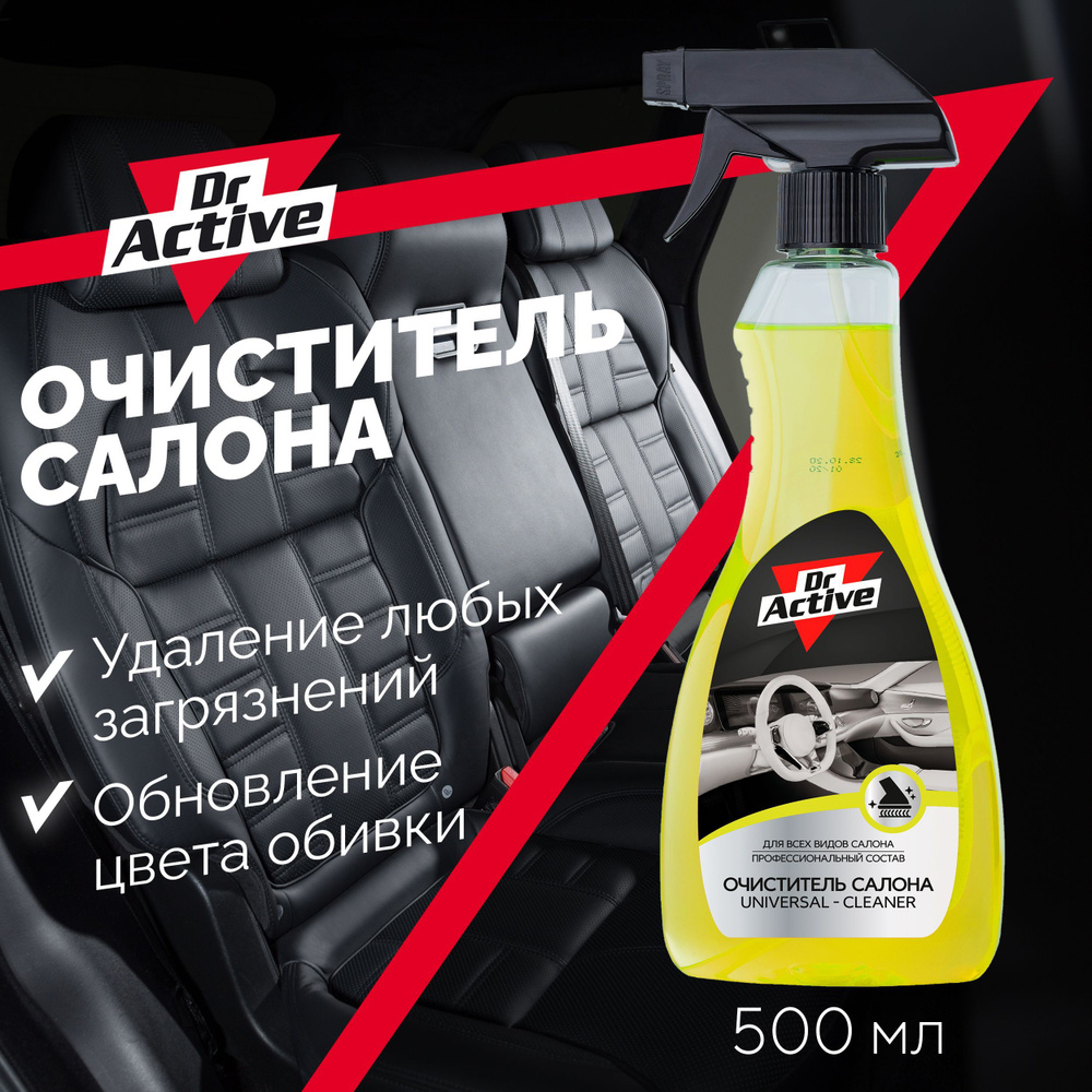 Очиститель салона Dr. Active - купить по выгодным ценам в интернет-магазине  OZON (529911000)