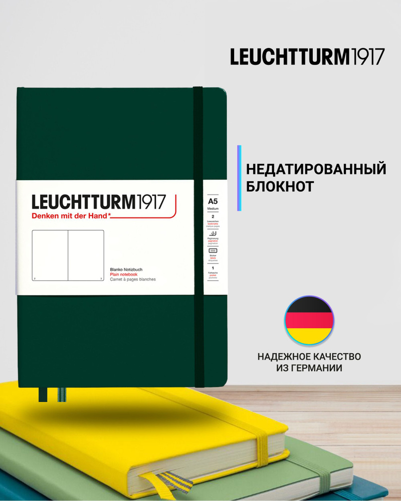 Блокнот Leuchtturm1917 Natural Colors A5 (14.5x21см), 80г/м2, 251 стр. (125 л.), без разметки, твердая #1