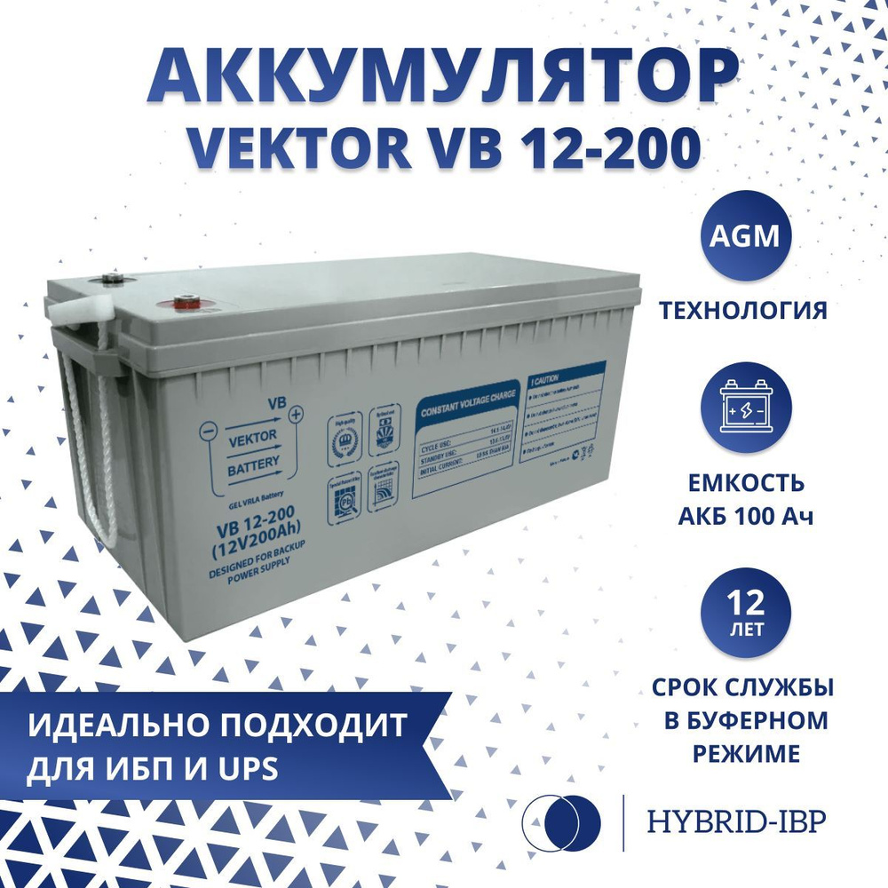 Батарея для ИБП VEKTOR ENERGY, 2400 В·А купить по выгодной цене в  интернет-магазине OZON (926879888)