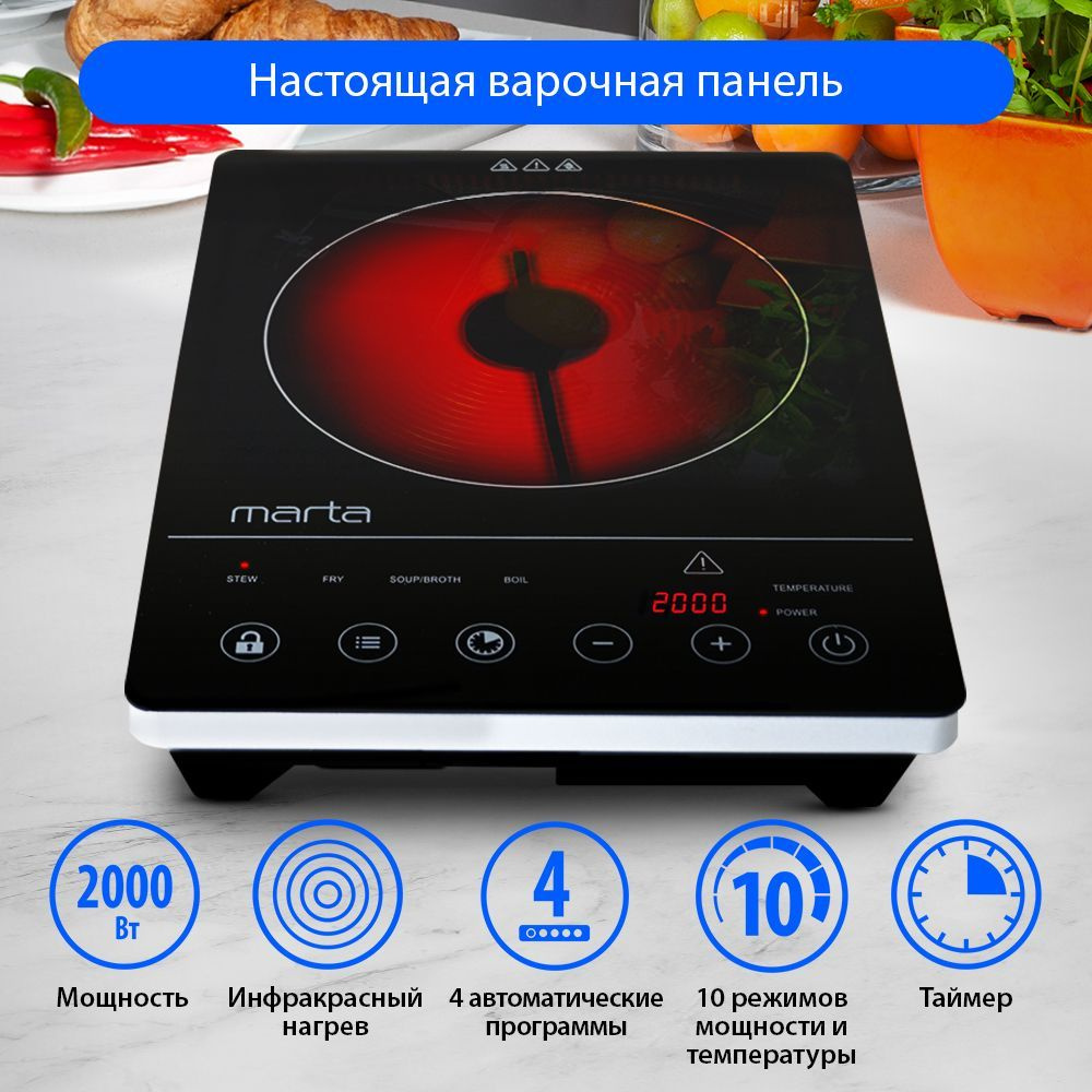 Плитка электрическая настольная MARTA MT-4214/ ИНФРАКРАСНАЯ/ для любой ...