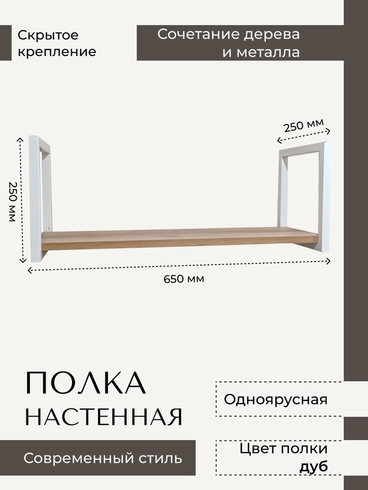 Полка навесная открытая одноярусная #1