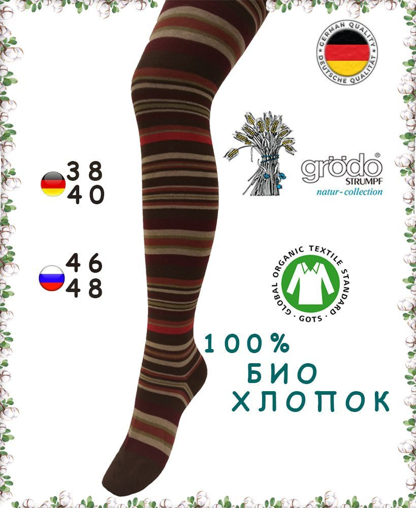 Колготки grödo, 1 шт #1
