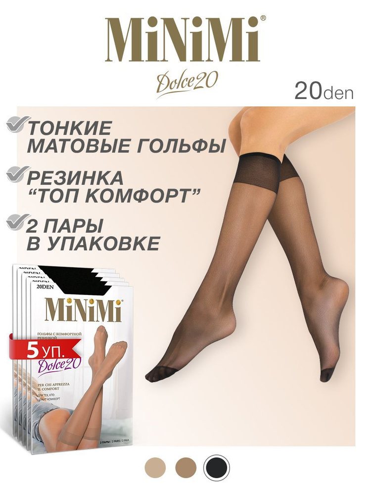 Гольфы Minimi Dolce 20, 10 пар #1