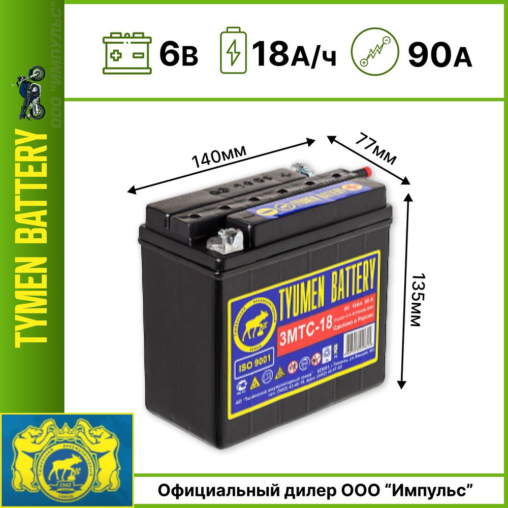 Аккумулятор для мототехники Tyumen Battery сухозаряженный_6 вольт купить по  выгодной цене в интернет-магазине OZON (902408212)