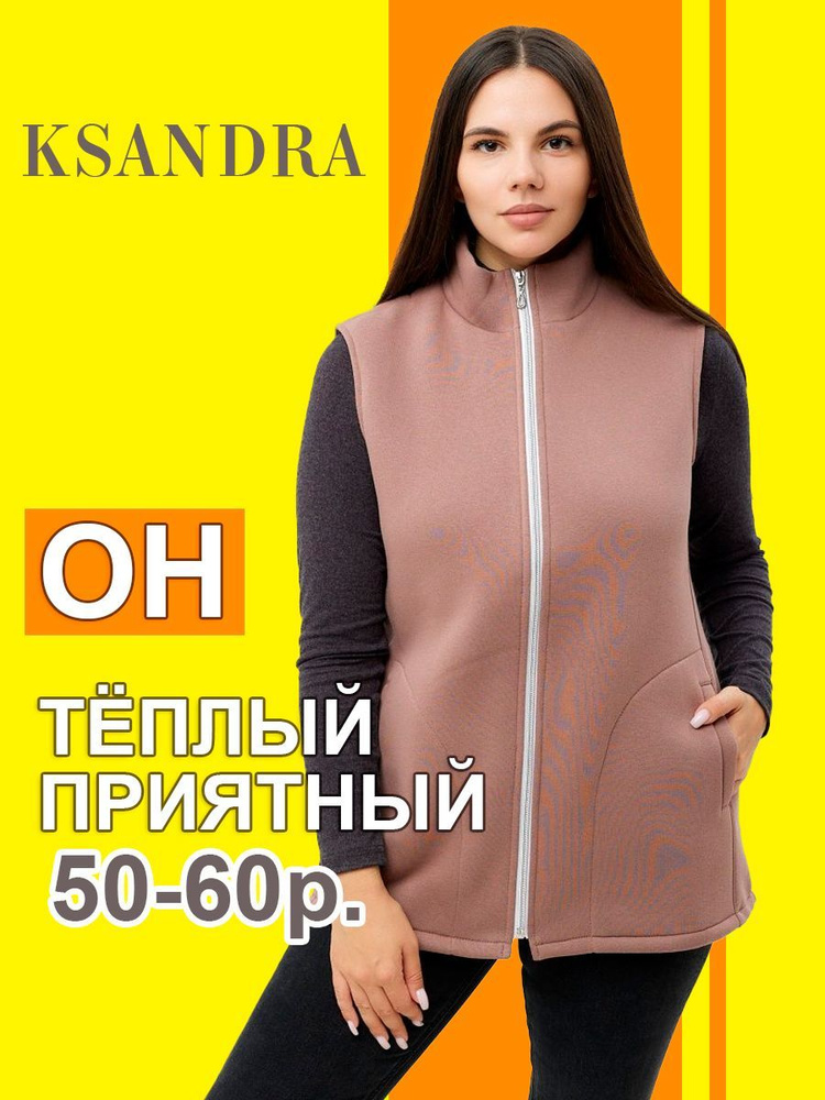 Жилет KSANDRA #1