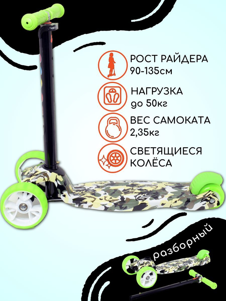 Самокат Городской SCOOTER детский 3-х колёсный, свет.колёса,бесшумное ...