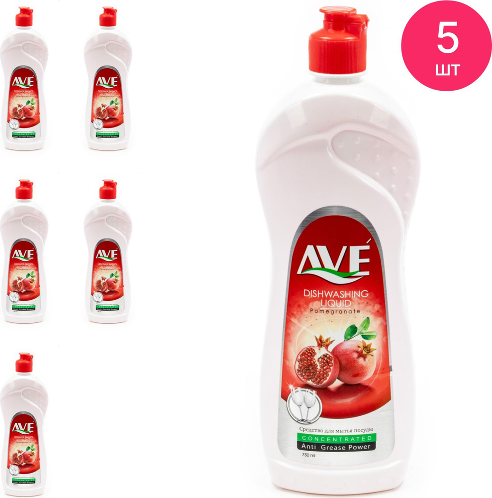 Средство для мытья посуды AVE / Авэ Dishwashing Liquid Pomegranate гель,  увлажняющее, для чувствительной кожи рук, с ароматом граната 750мл /  бытовая ...