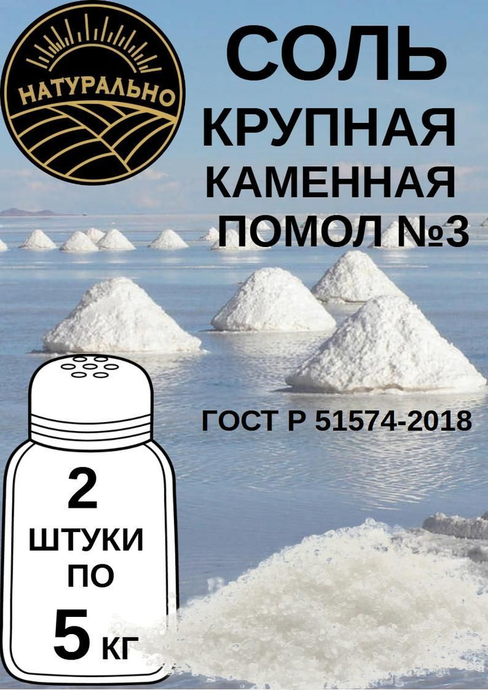 Соль крупная пищевая каменная Посольская помол №3, 2 мешка по 5кг  #1
