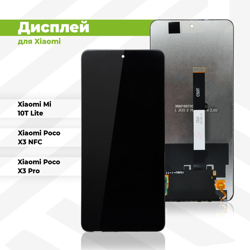 Запчасть для мобильного устройства PieTech APL-LCD-XMI-PCO-X3-NFC_Дисплей -  купить по выгодным ценам в интернет-магазине OZON (648902566)