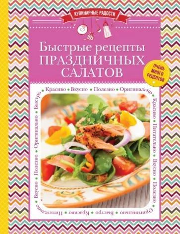 Праздничные салаты на Новый год и Рождество.