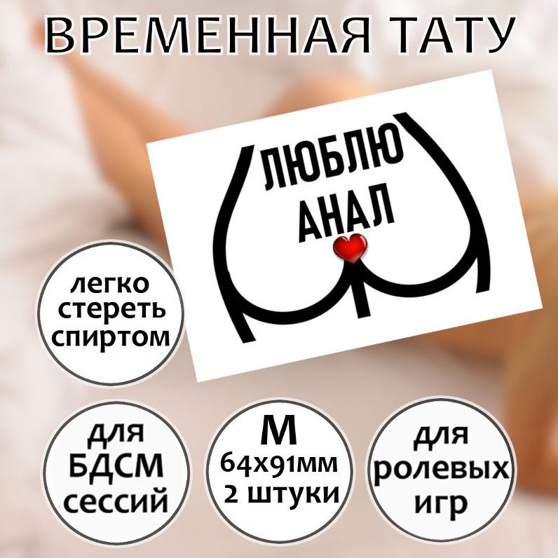 Анальды татуировкалар