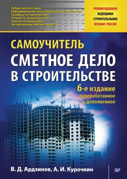 Книга Организация Строительства