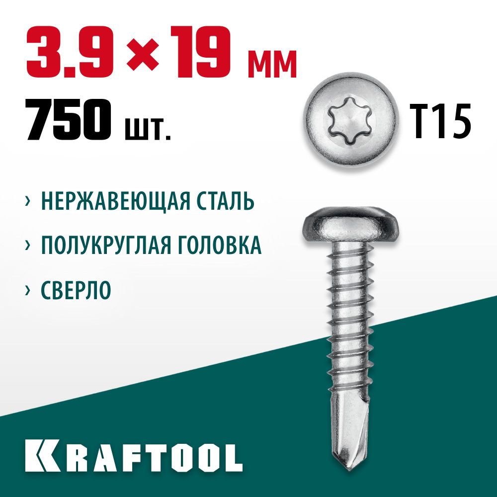 Нержавеющие саморезы DS-P с полукруглой головкой KRAFTOOL 19 х 3.9 мм, 750 шт., 300931-39-019  #1