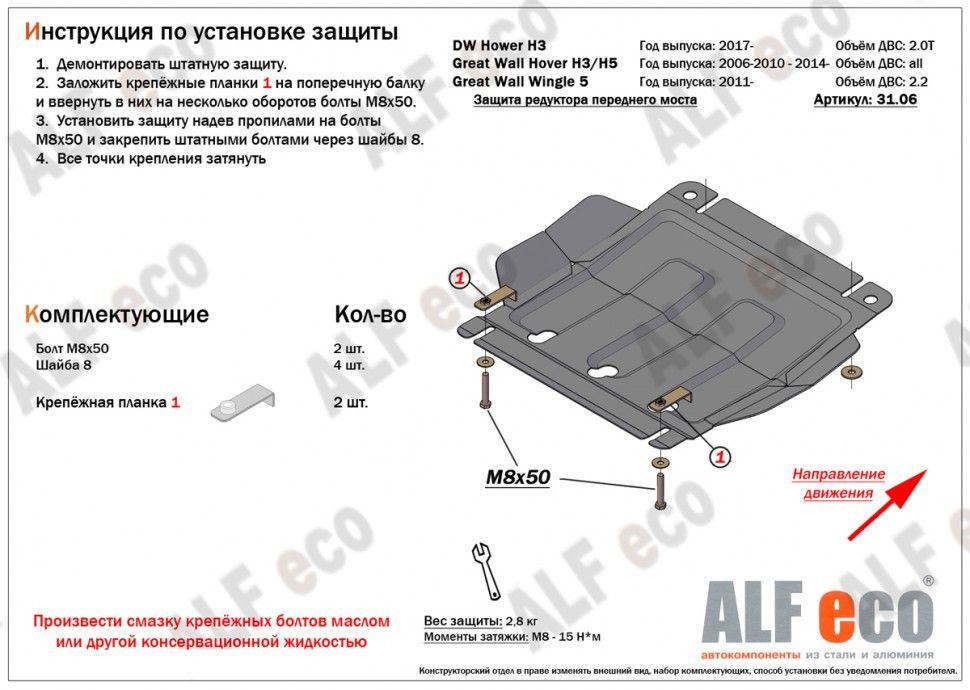 Защита редуктора переднего моста (Алюминий 4 мм) для DW Hower H3/H5 2017-2019 / Hover 2005-2010 / Hover #1