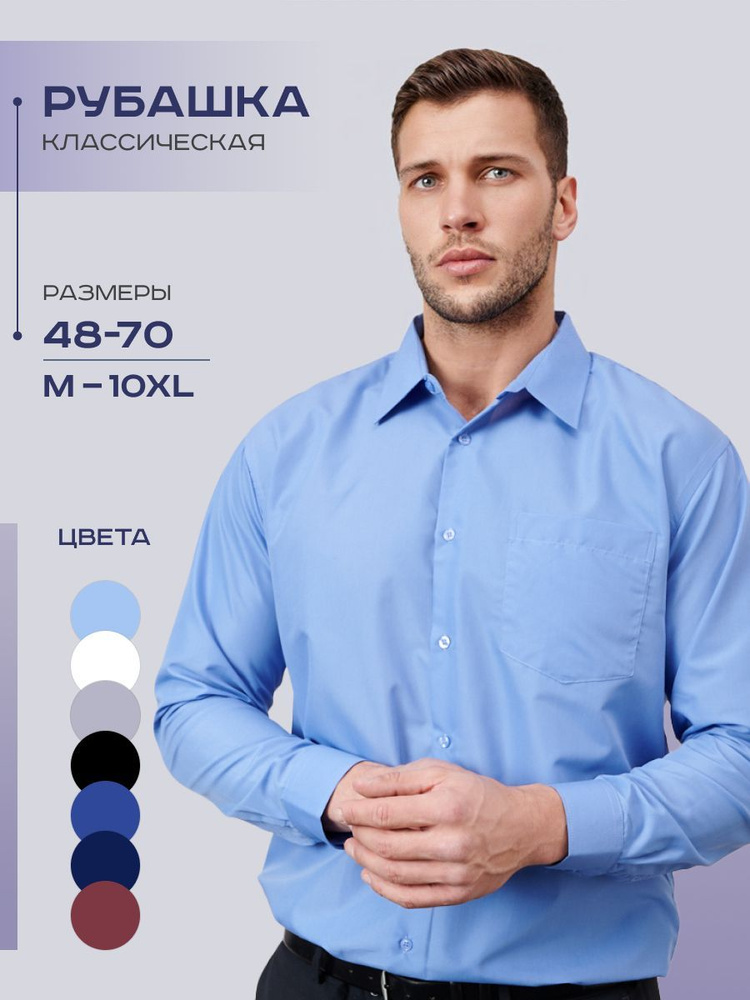 Рубашка OSSBORN #1