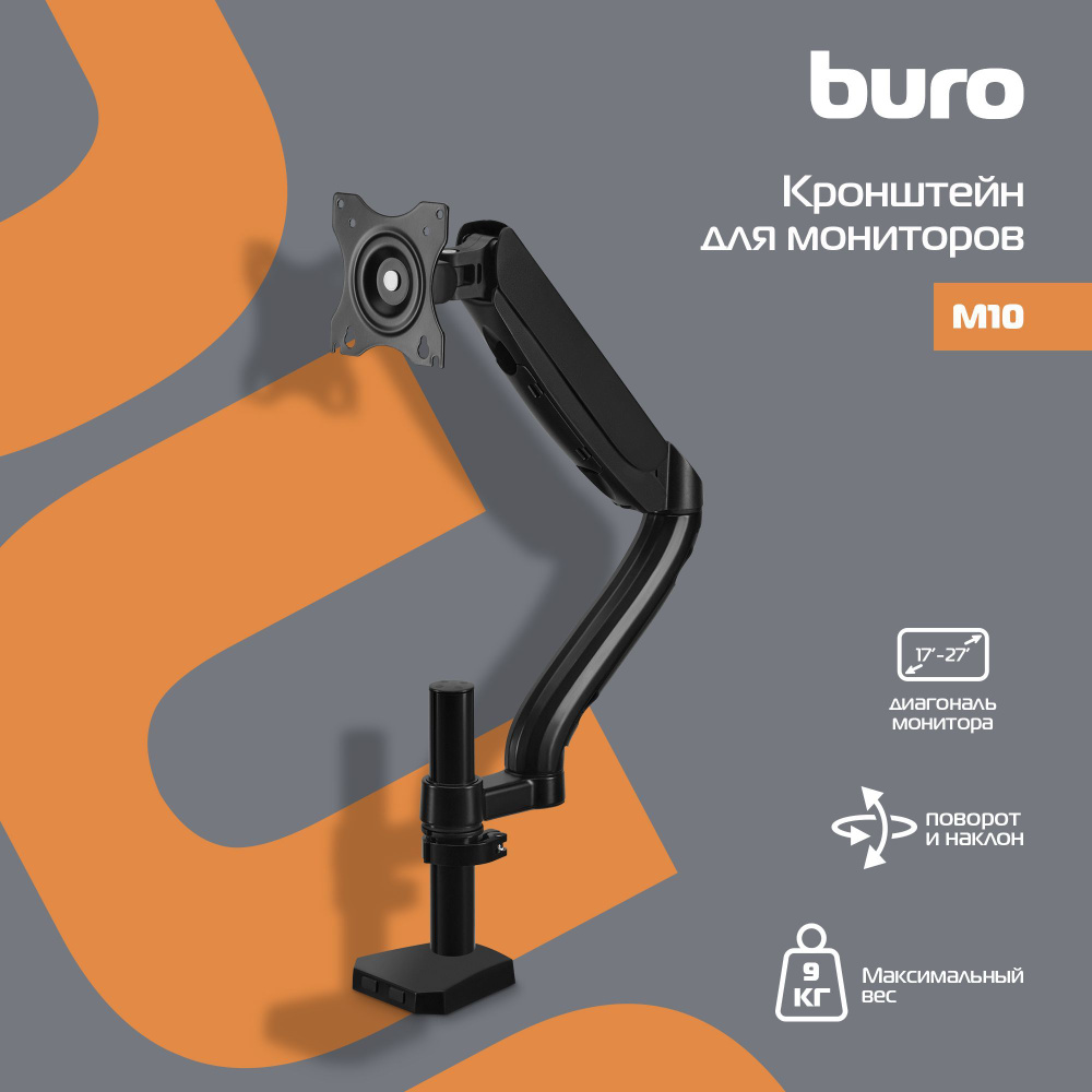 Кронштейн для мониторов ЖК Buro M10 черный 15