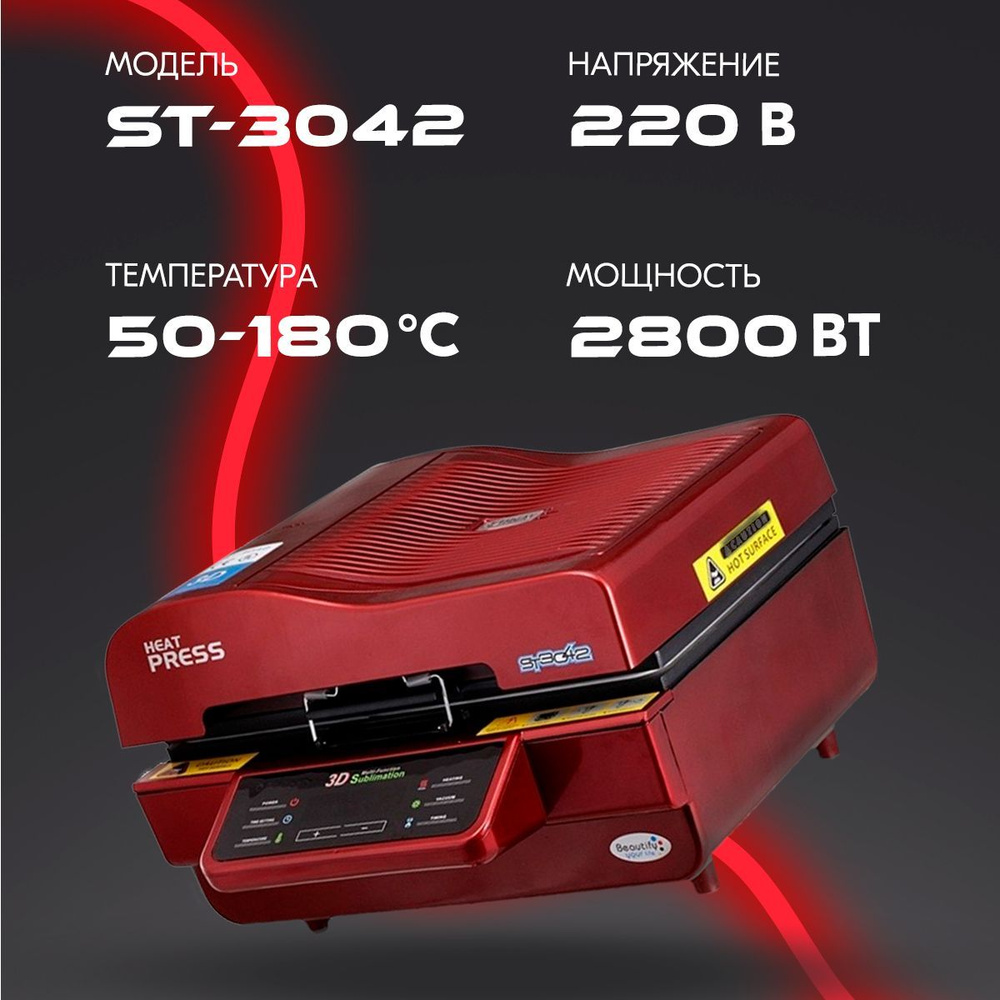 Термопресс вакуумный для 3D-сублимации А3 (ST-3042)