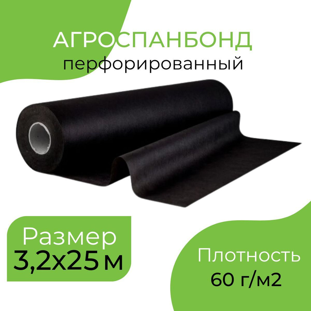 ХозАгро Укрывной материал Спанбонд, 3.2x25 м, 50 г-кв.м, 60 мкм, 1 шт  #1