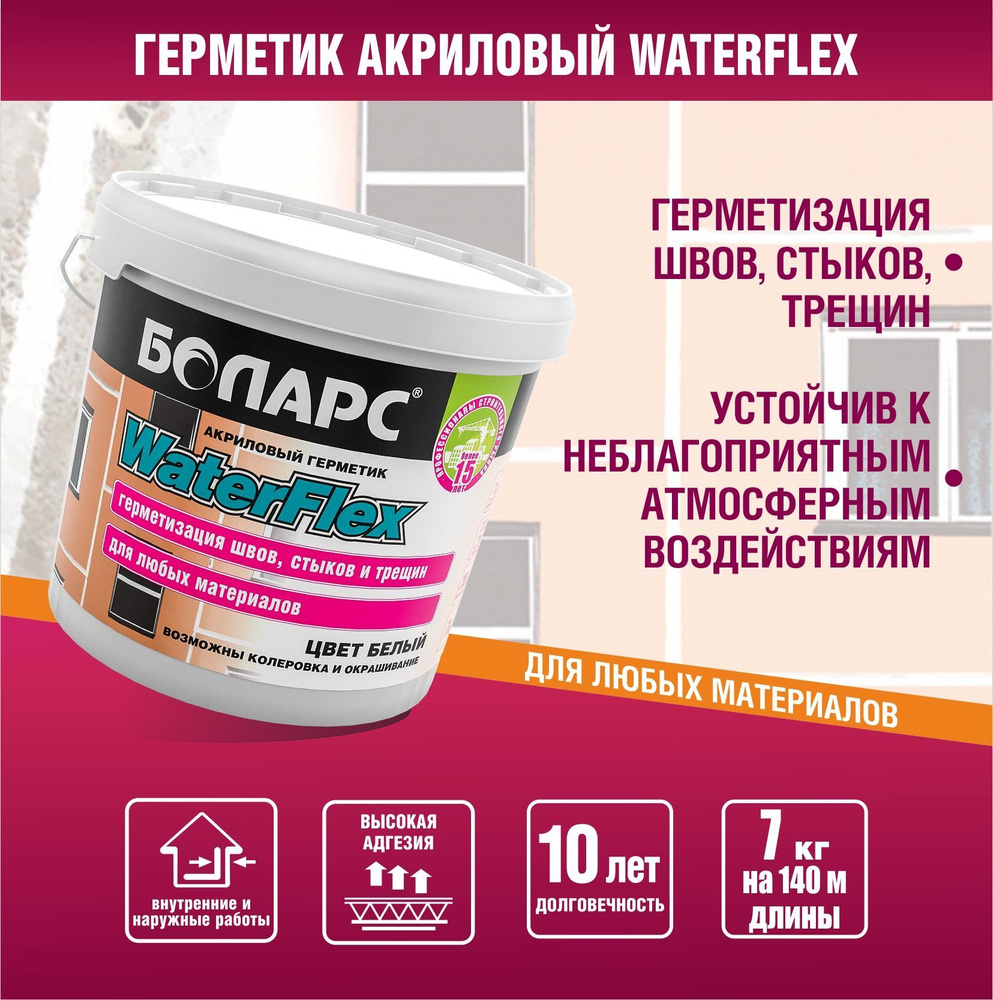 Герметик акриловый межшовный для дерева/пластика/металла WaterFlex 7  кг,наружный, паропроницаемый шовный, защита для монтажной пены при монтаже  окон