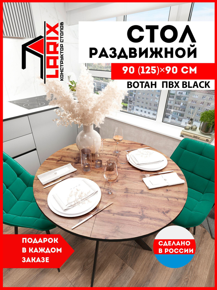 LARIX4YOU Стол обеденный Веста 2мч Раздвижной, 90х90х75 см #1