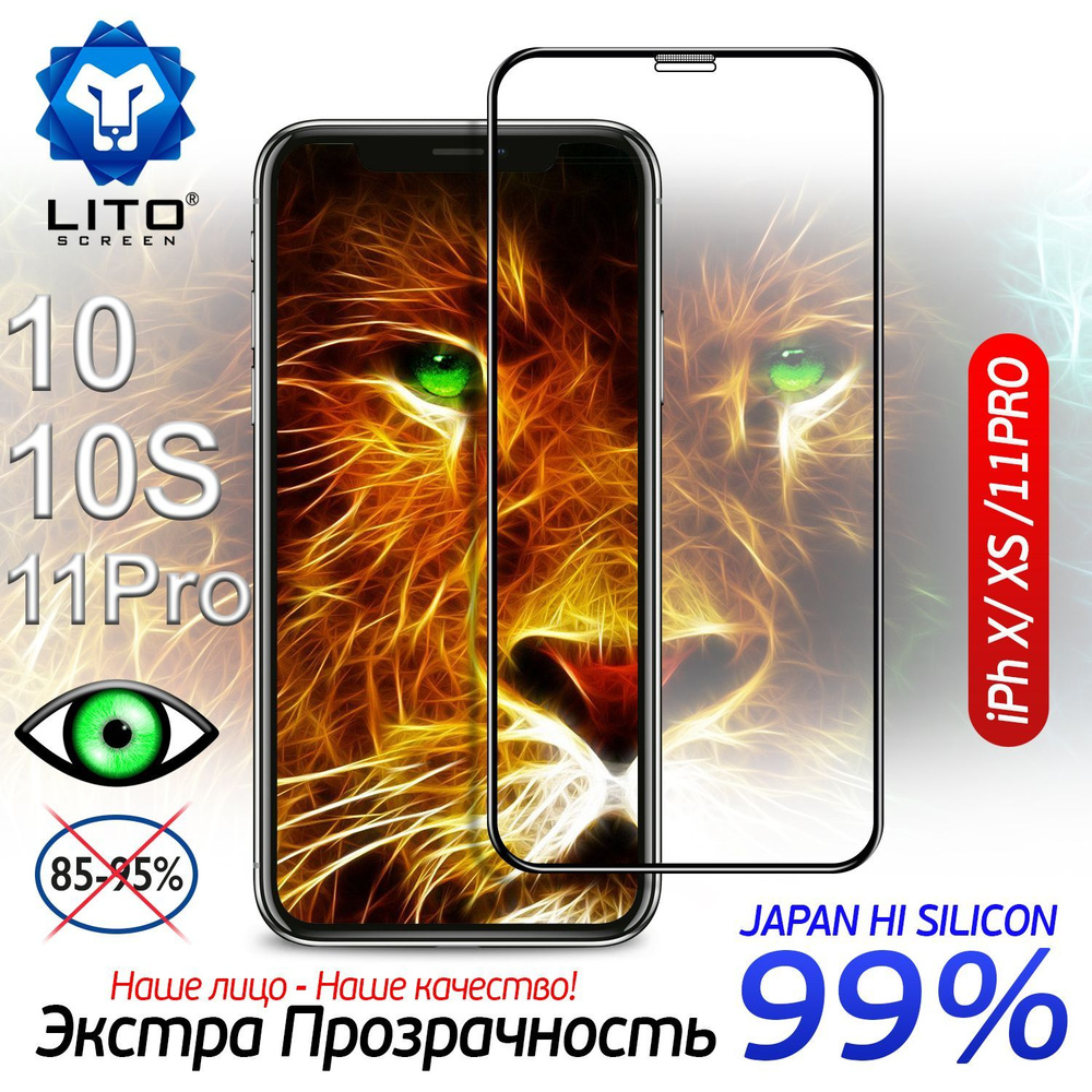 Защитное стекло для iPhone 10 X XS 11 Pro, бронь стекло iPhone 10,10S ,11  PRO, 9H закалённое Lito - купить с доставкой по выгодным ценам в  интернет-магазине OZON (764661263)