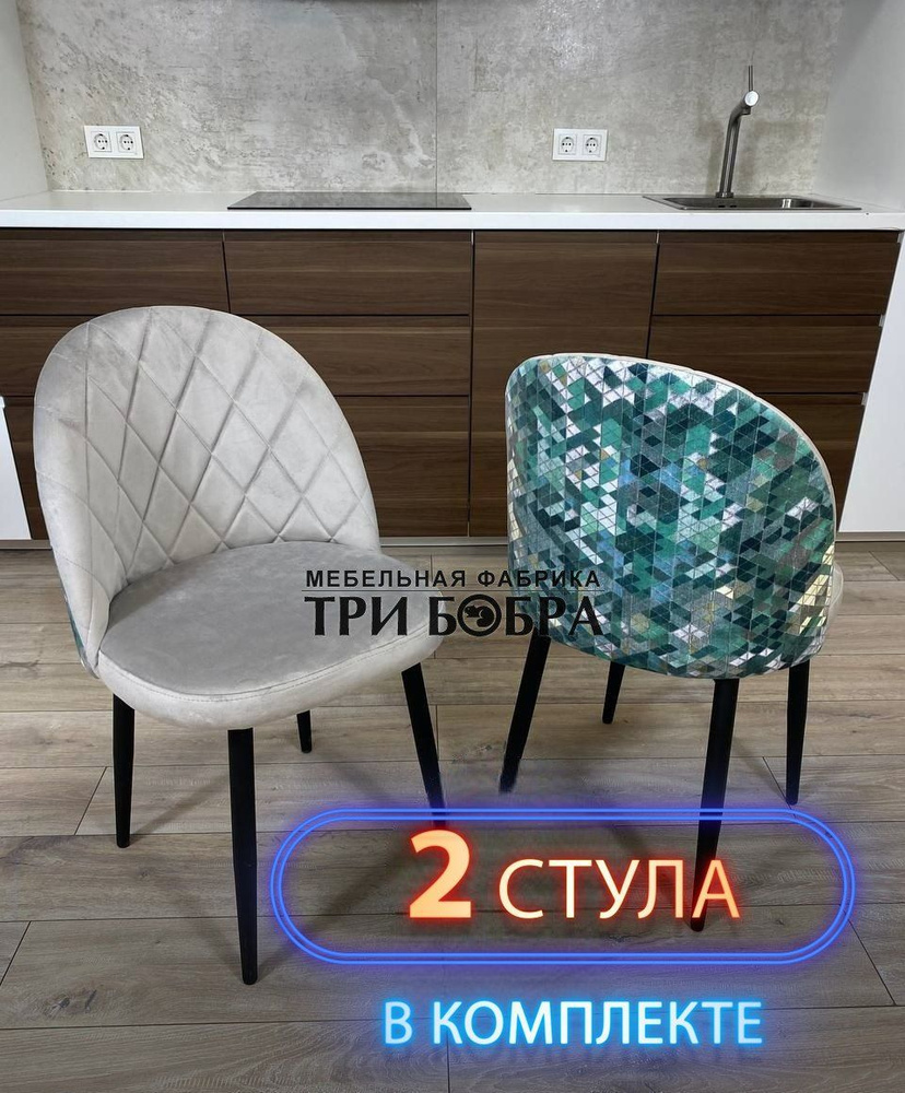 Стулья кухонные ГРЕЙС, комплект 2 шт. - купить с доставкой по выгодным ...