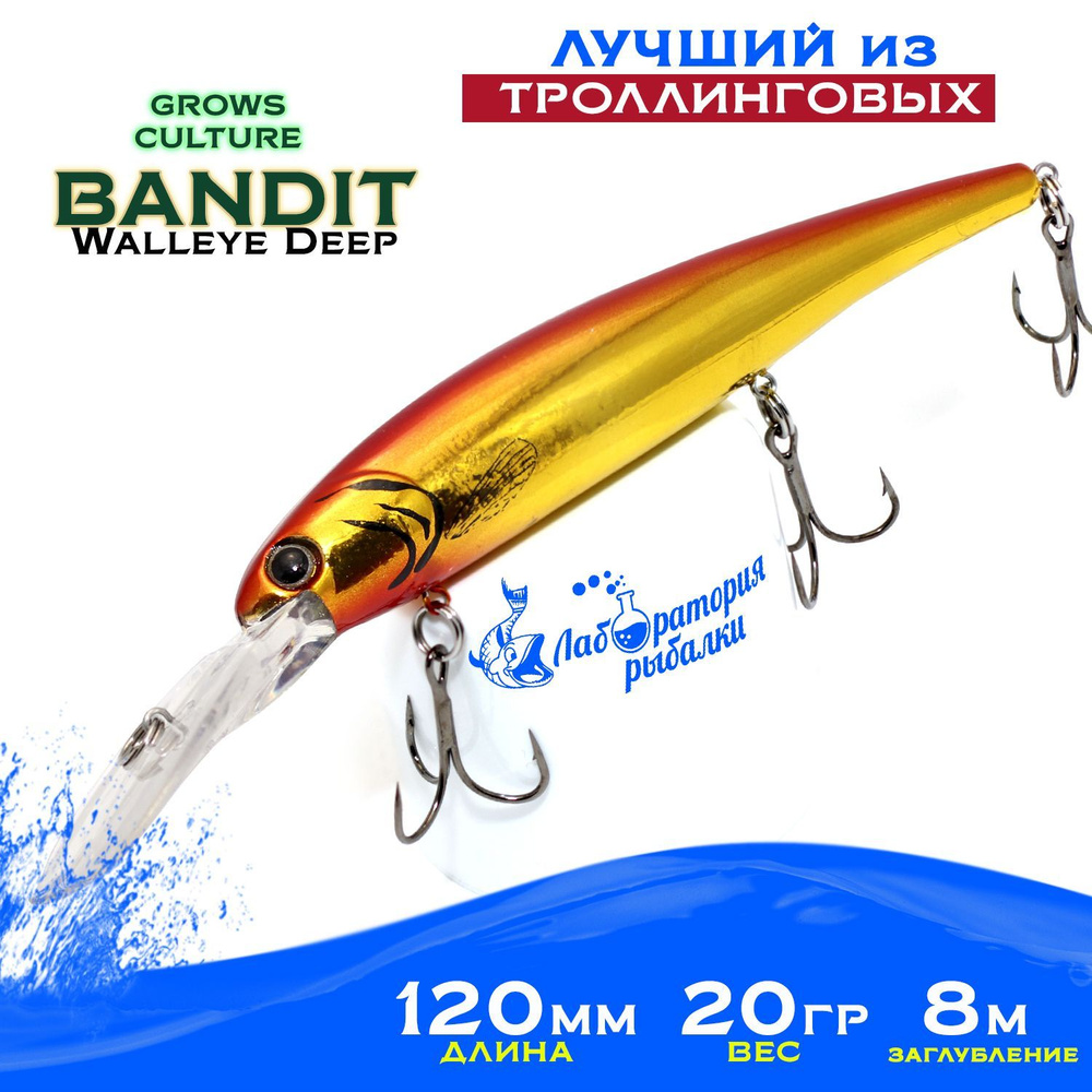 Воблер Минноу (Minnow) Grows Culture FL_Bandit-8 м купить по выгодной цене  в интернет-магазине OZON (939167393)