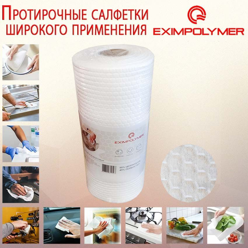 EXIMPOLYMER Салфетки для уборки Новые технологии, Белый, 24х11х24 см, 100 шт.  #1